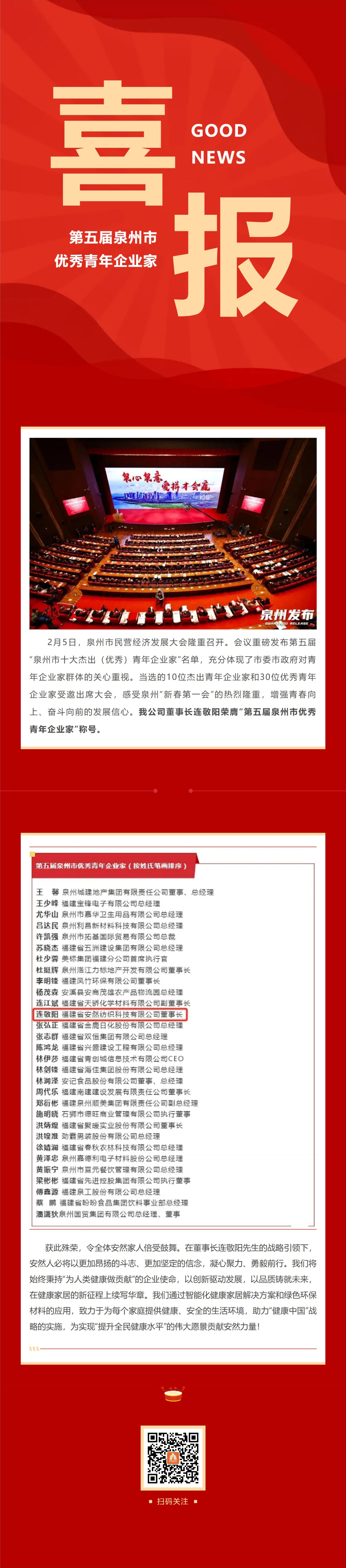 荣膺优秀青年企业家.jpg